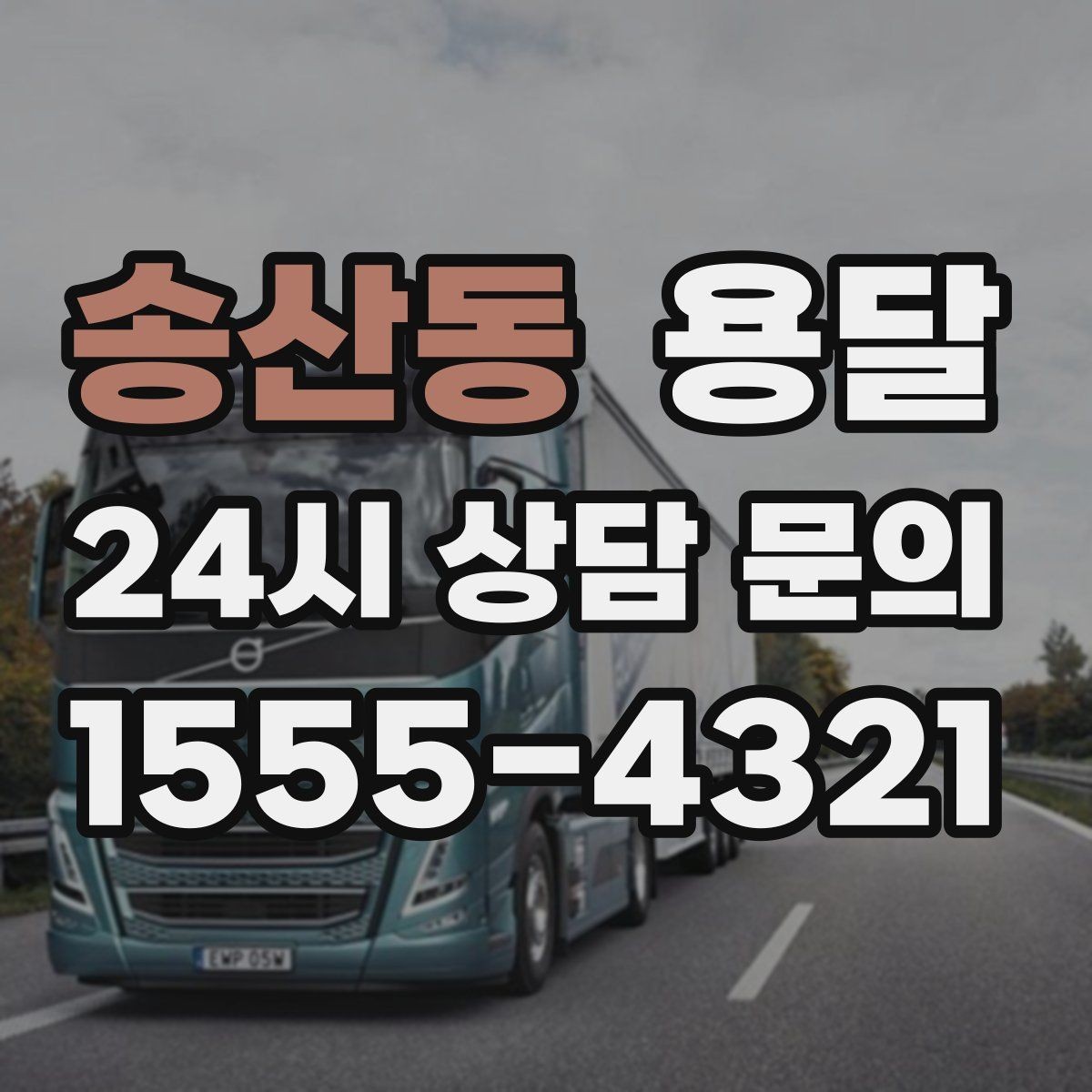 송산동 용달 책 서류는 무게가 변수라 박스 크기부터 조절