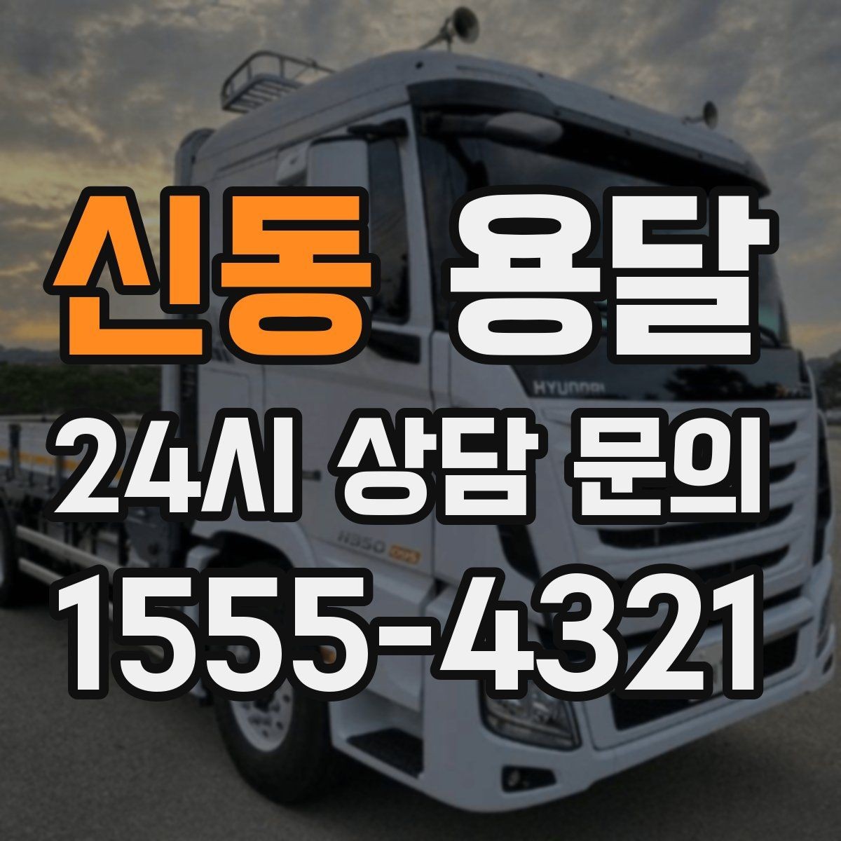 신동 용달 사무기기 서류가 많은 이전, 분실 줄이는 요령