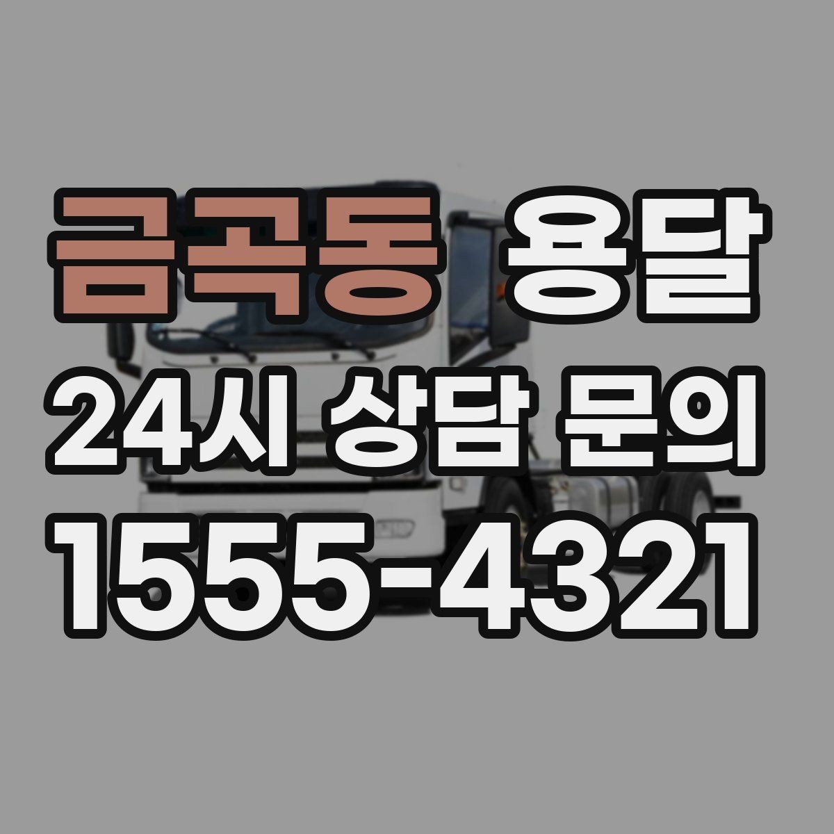 금곡동 용달 거울 액자 운반, 모서리 보호가 핵심