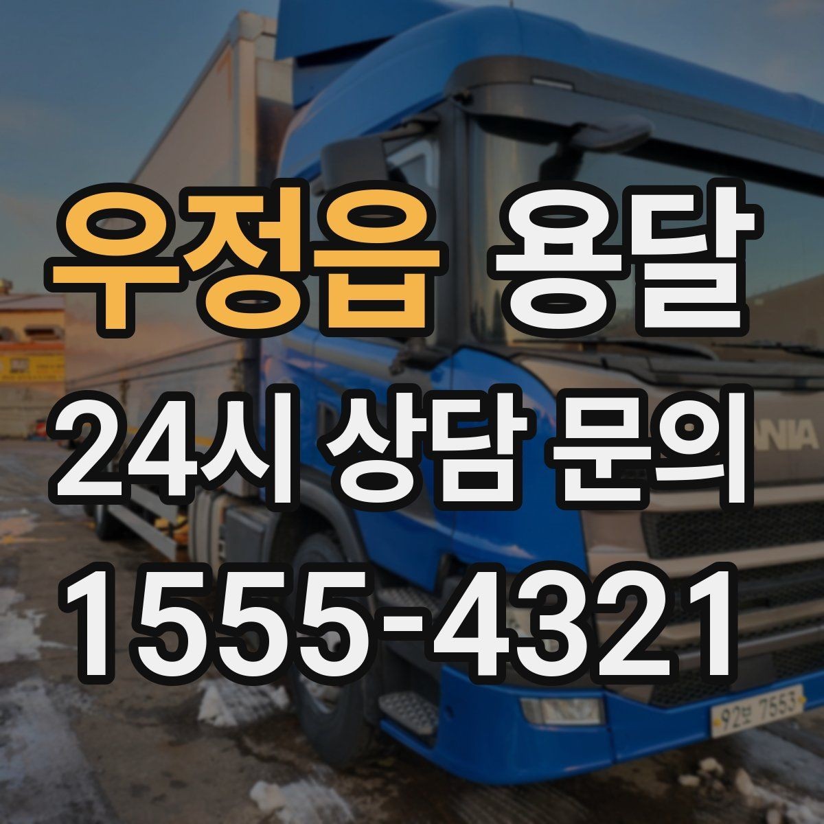 우정읍 용달 엘리베이터 예약이 필요한 건물에서 진행 요령