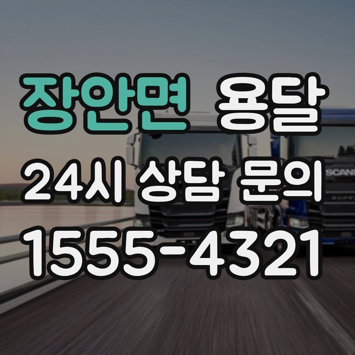 장안면 용달 박스가 터지지 않게 테이핑하는 방법