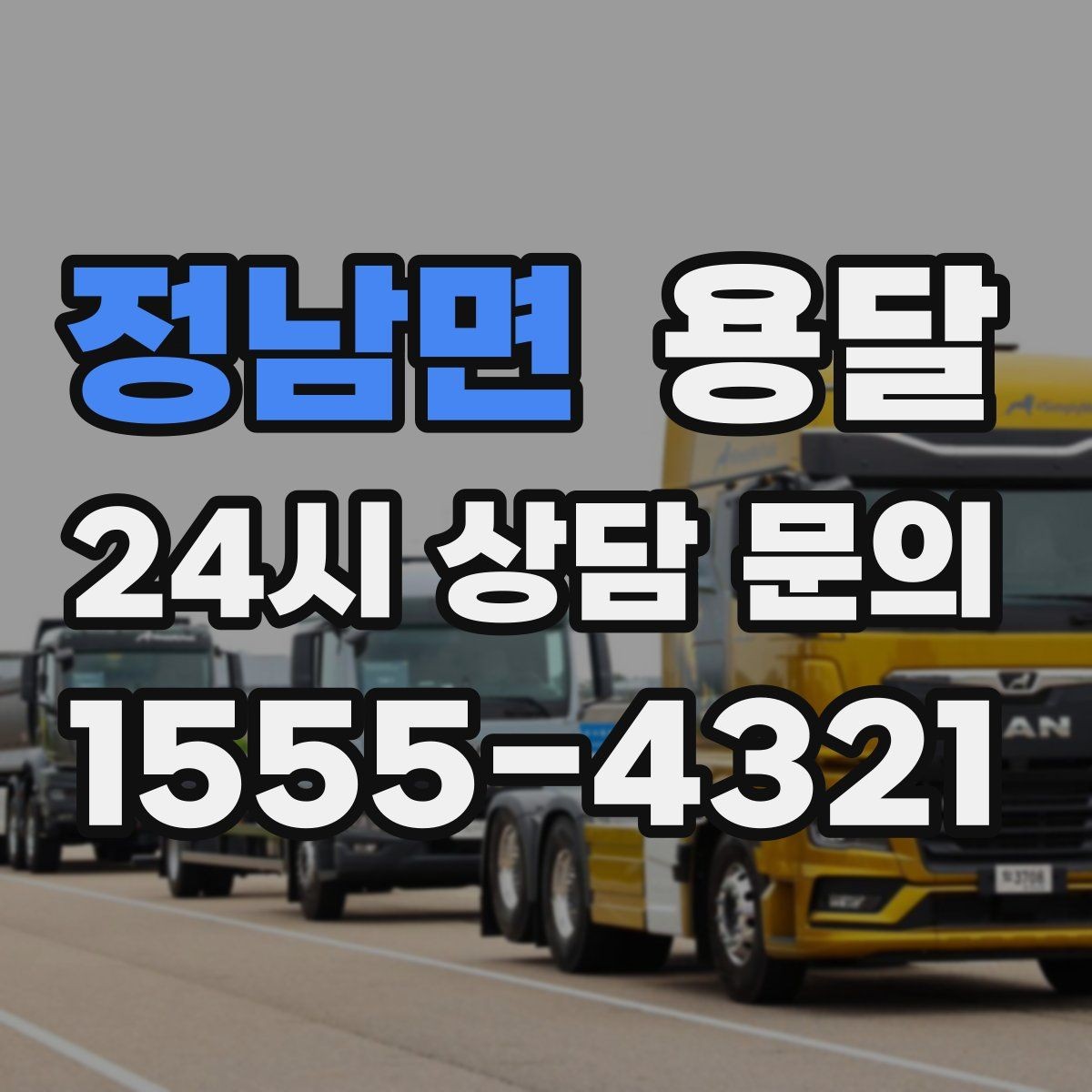 정남면 용달 컴퓨터 본체 모니터 운반 시 파손 예방