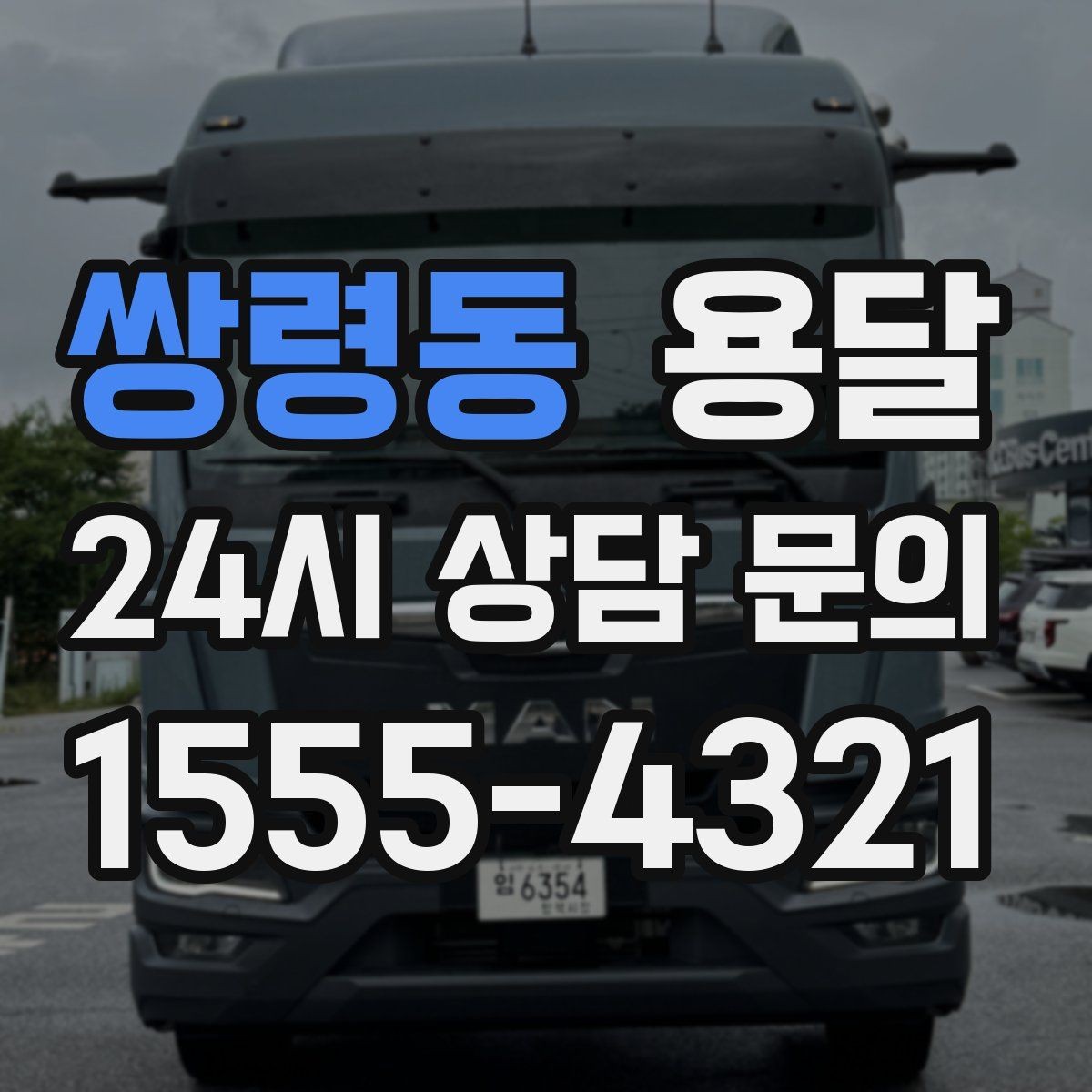 쌍령동 용달 박스 수량으로 차량을 고르는 방법