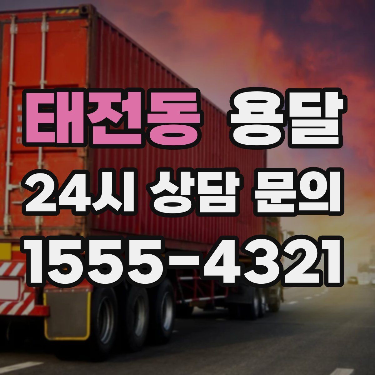 태전동 용달 가구 모서리 보호로 손상 줄이는 방법