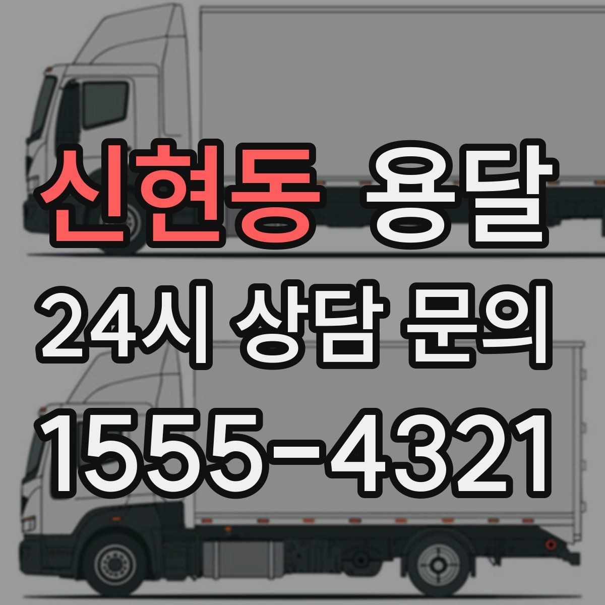신현동 용달 킥보드 유모차 운반, 작은 부품 분실 방지 팁