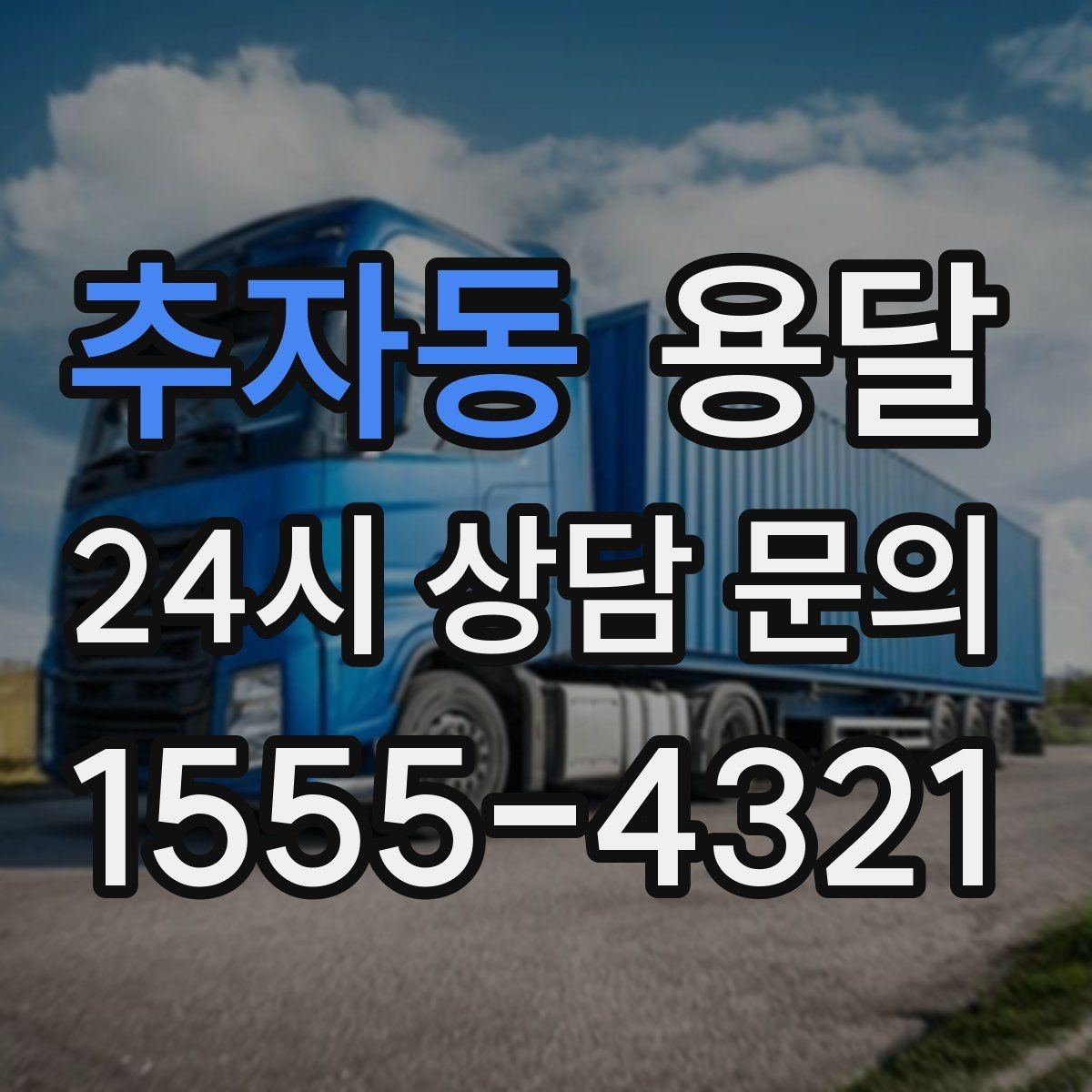 추자동 용달 무거운 박스가 많을 때 비용 시간이 달라지는 이유