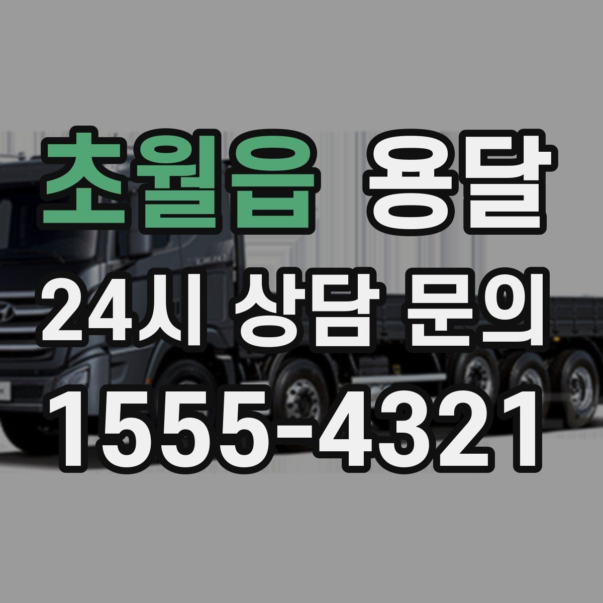 초월읍 용달 지하주차장 진입 제한이 있을 때 대응 방법