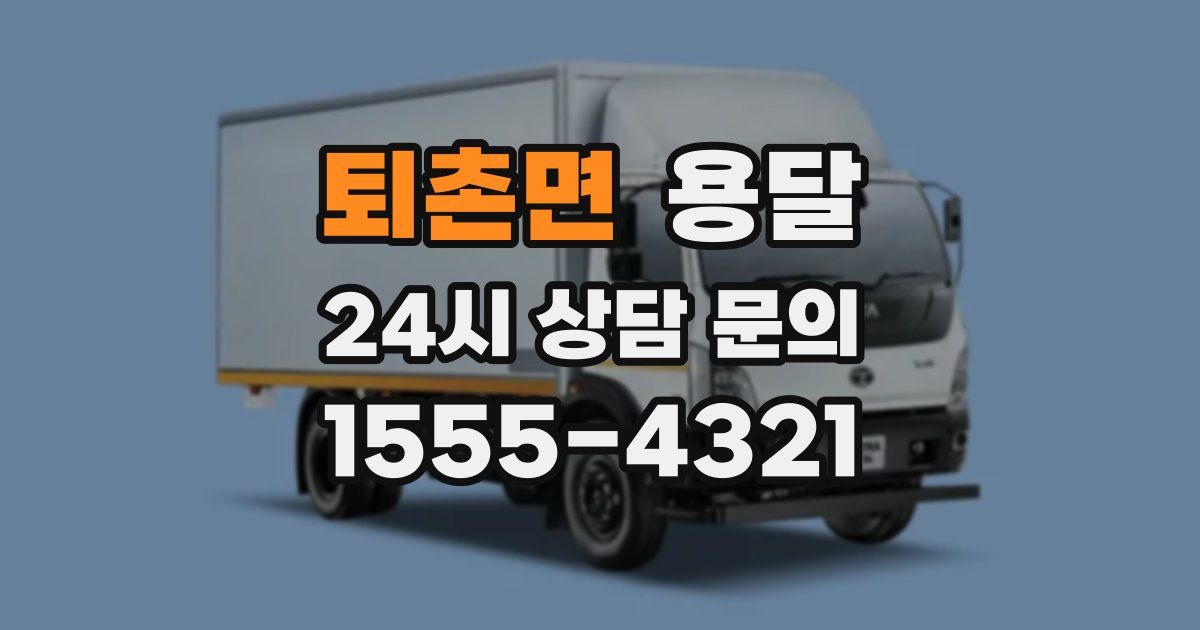 퇴촌면 용달
