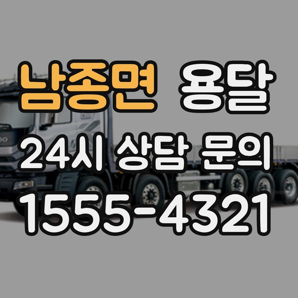 남종면 용달 소량 짐도 깔끔하게 끝내는 현실 가이드