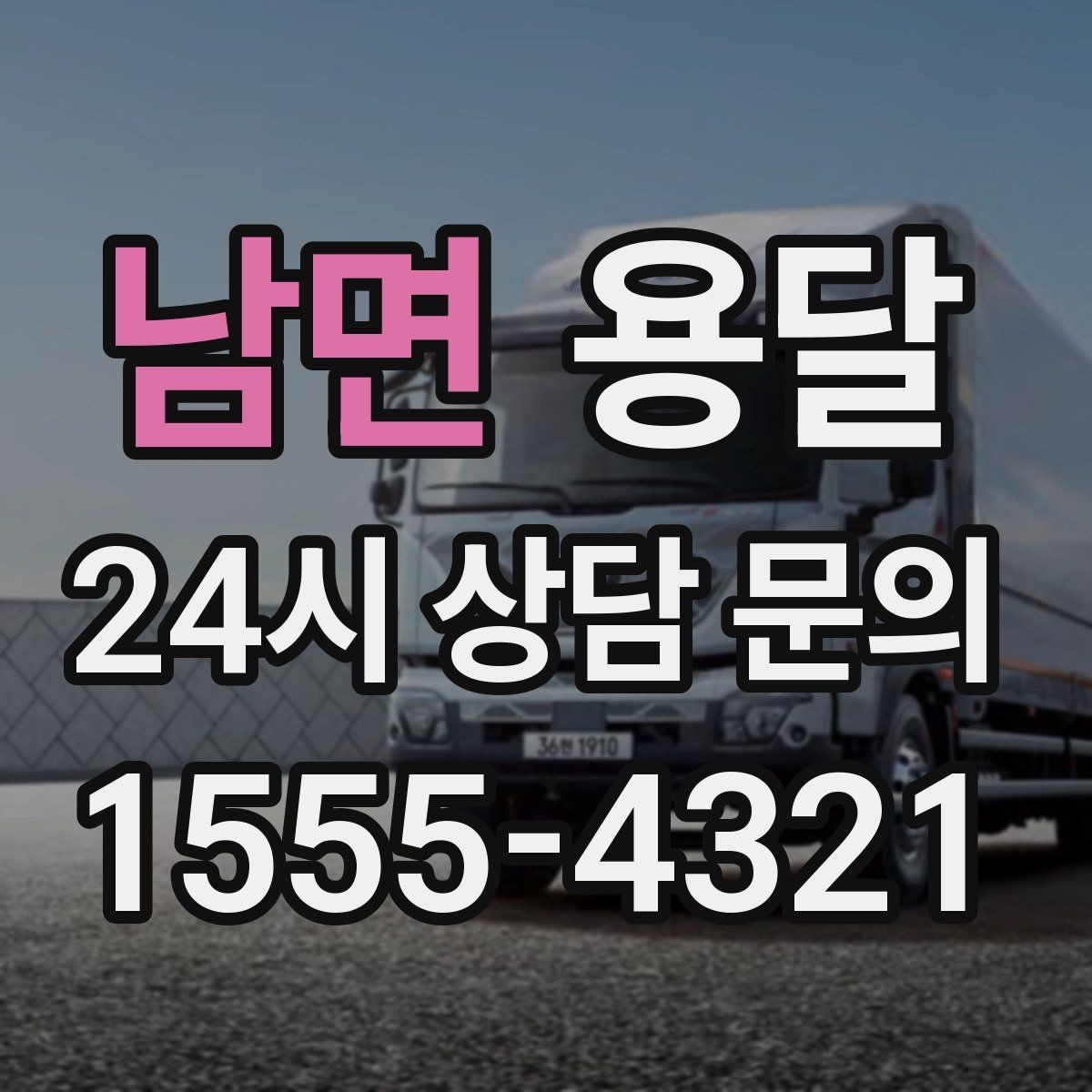남면 용달 박스 짐이 많을 때 적재 순서가 중요한 이유