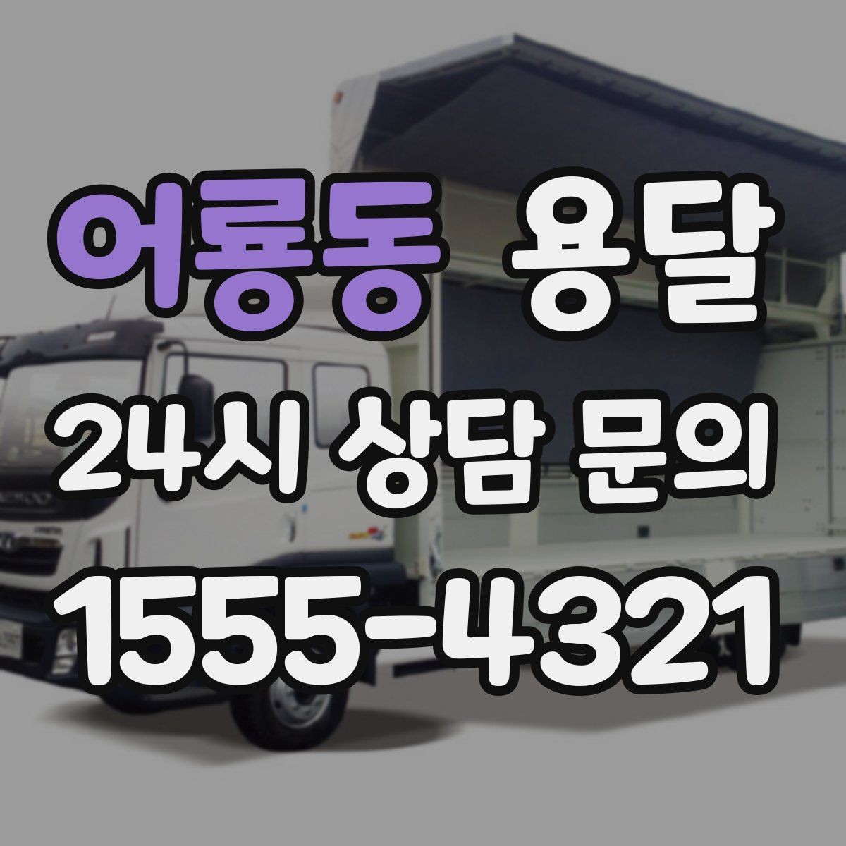 어룡동 용달 프린터 운반, 흔들림이 고장으로 이어지는 이유