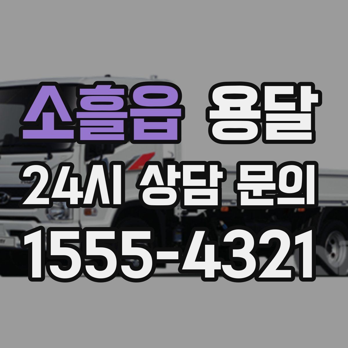 소흘읍 용달 유리 도자기 운반, 완충재를 아끼면 손해입니다