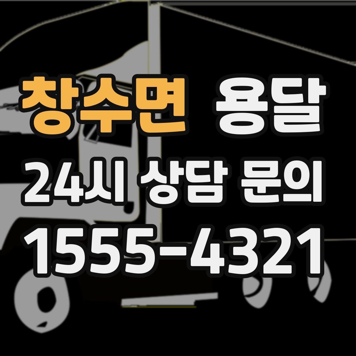 창수면 용달 파손을 줄이는 포장 적재 체크리스트