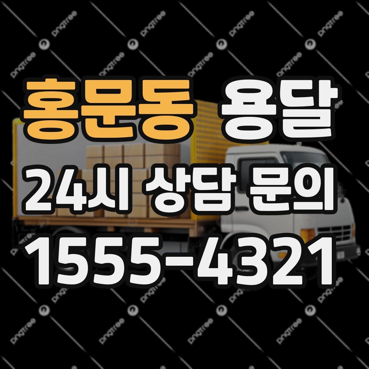 홍문동 용달 출입카드 출입증이 필요한 현장이라면 미리 준비