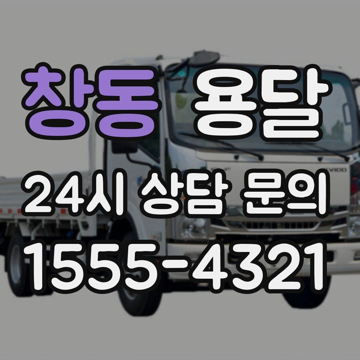 창동 용달 벽면 모서리 긁힘을 줄이는 이동 동선 팁