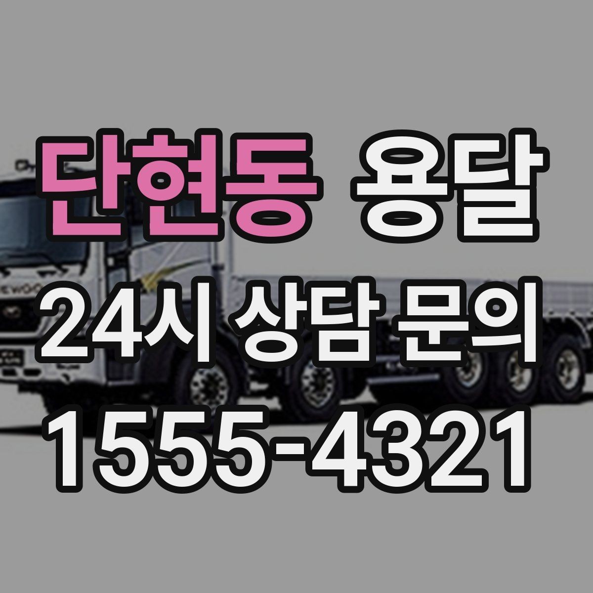 단현동 용달 서랍장 운반, 서랍이 튀어나오는 사고 예방