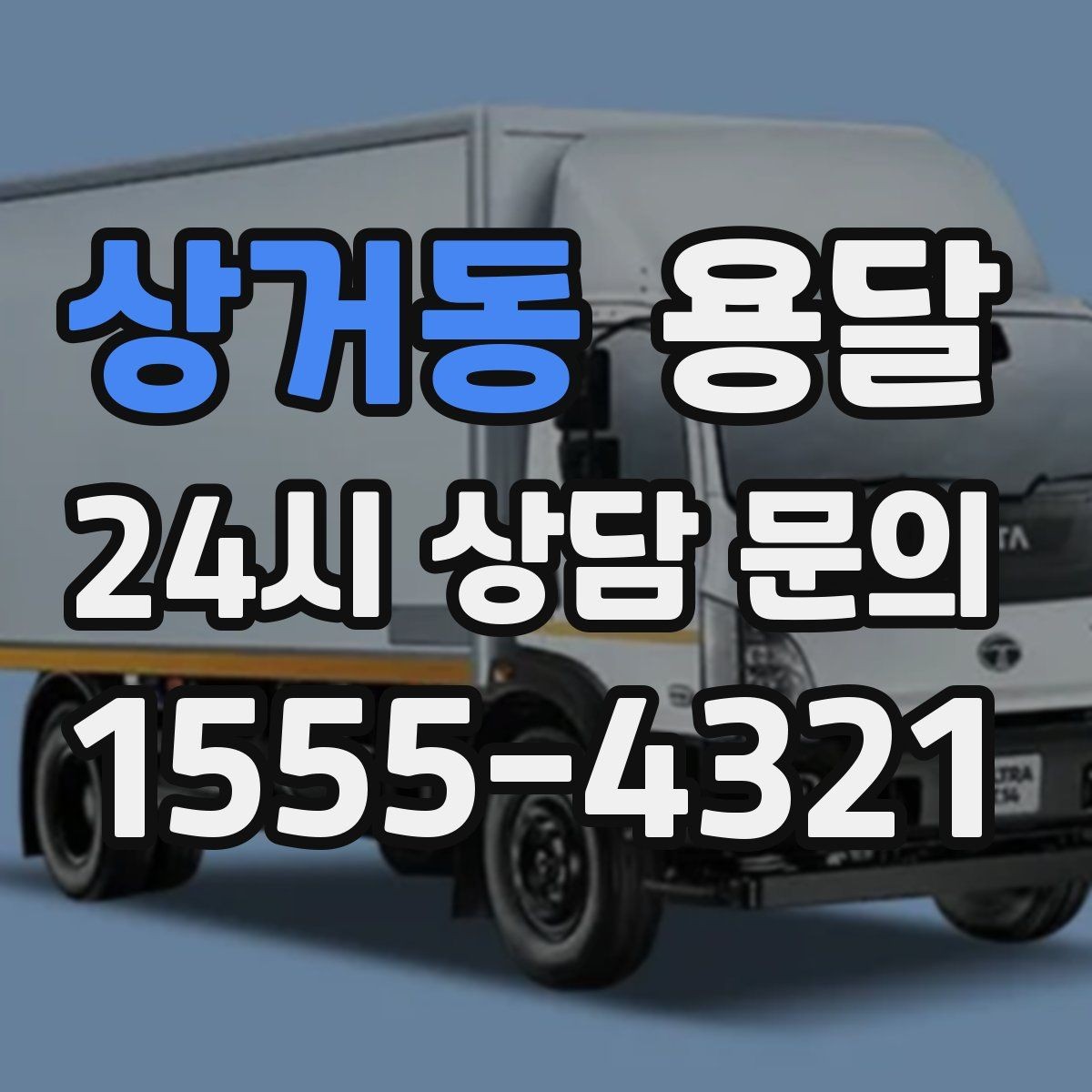 상거동 용달 자취방 이사할 때 실수 줄이는 체크리스트