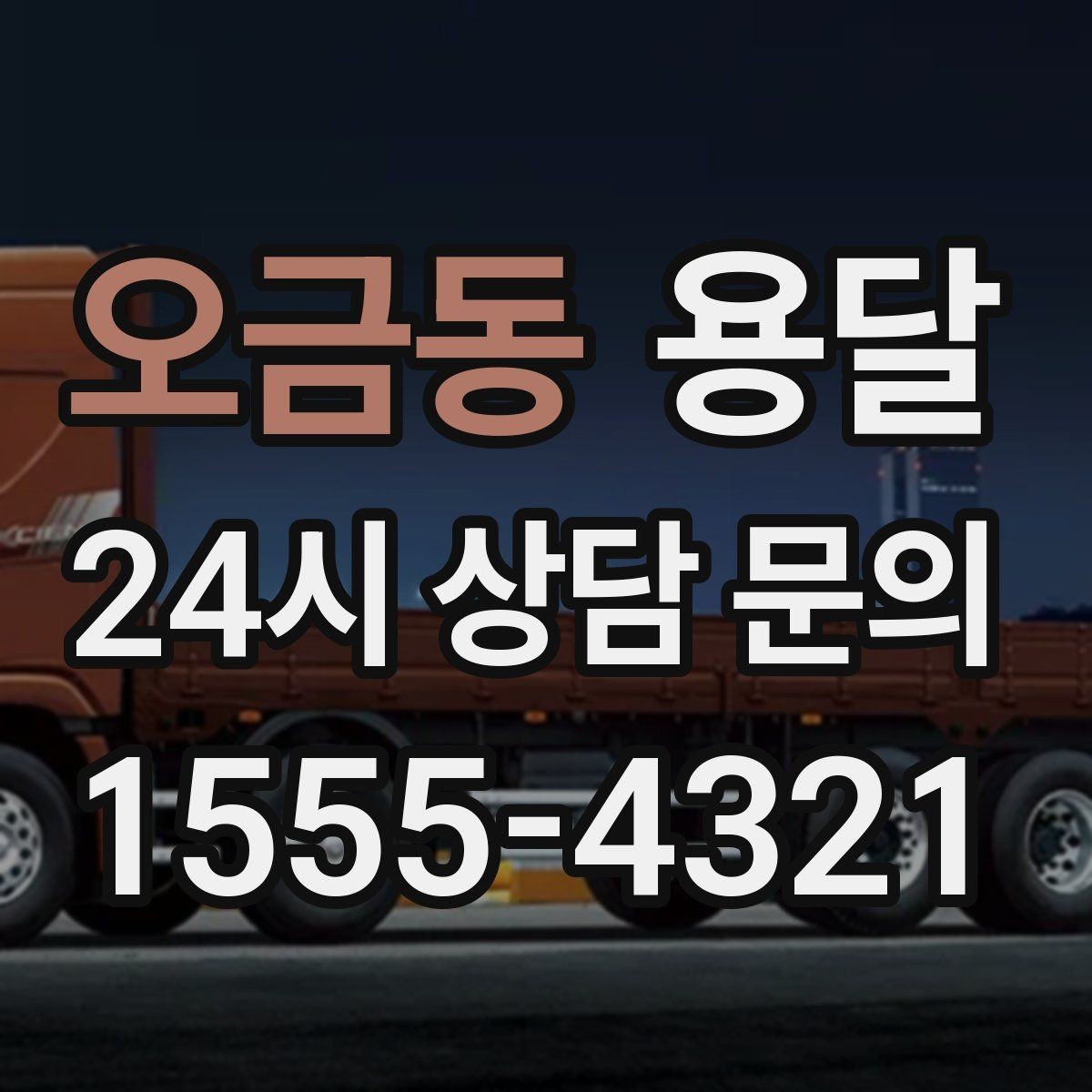 오금동 용달 계단 작업이 필요한 경우 미리 알려야 하는 이유