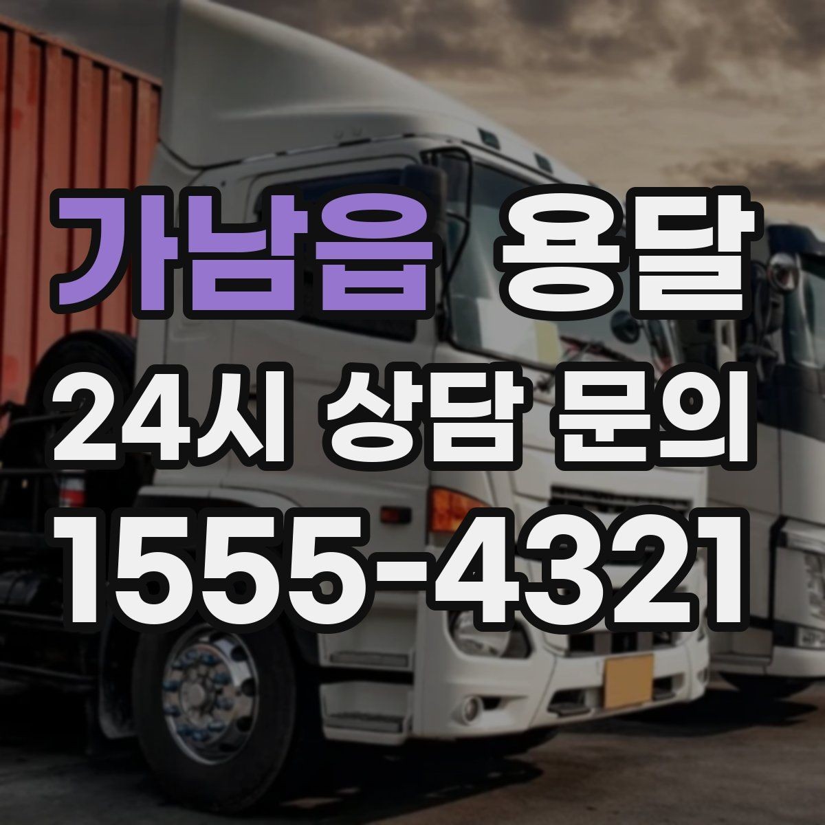 가남읍 용달 지도 핀 공유로 기사님 헤매지 않게 하는 방법