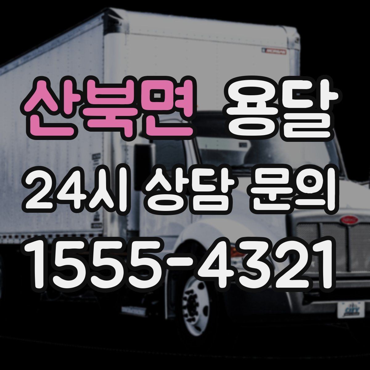 산북면 용달 자취방 이사할 때 실수 줄이는 체크리스트