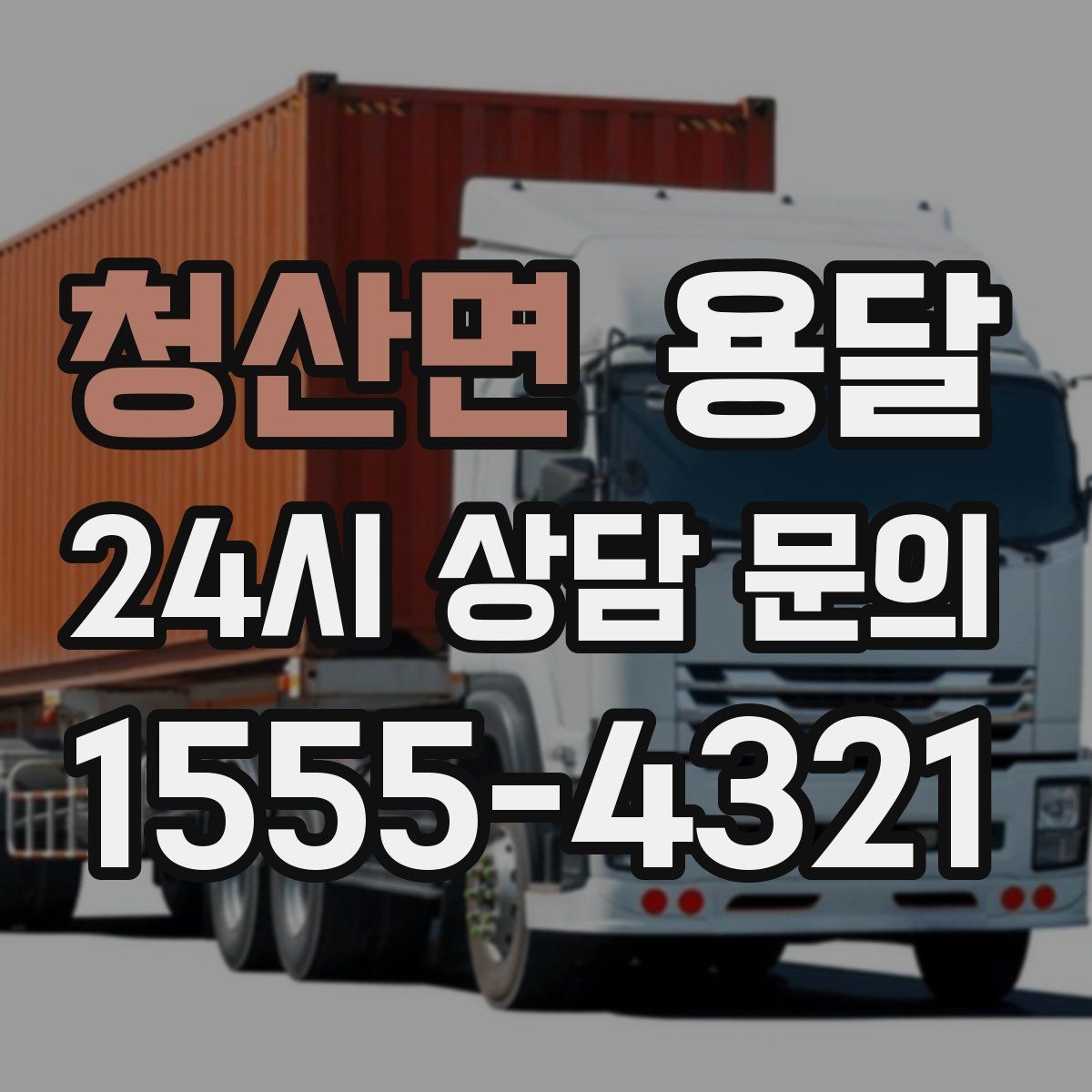 청산면 용달 파손을 줄이는 포장 적재 체크리스트