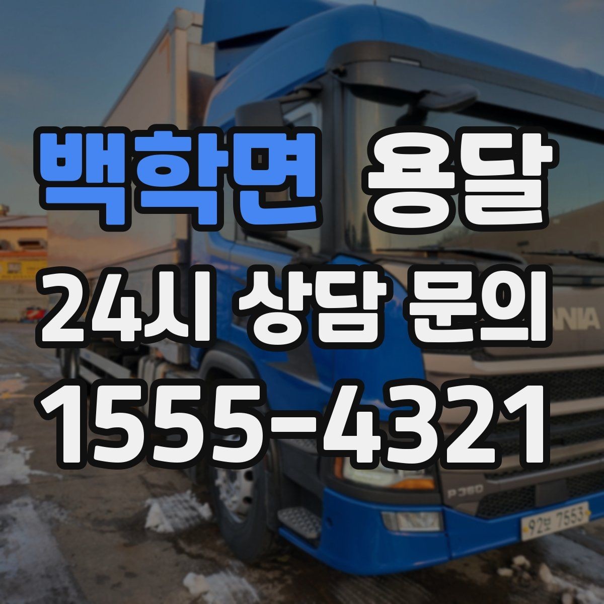 백학면 용달 박스에 방 이름 적어두면 하차가 쉬워집니다