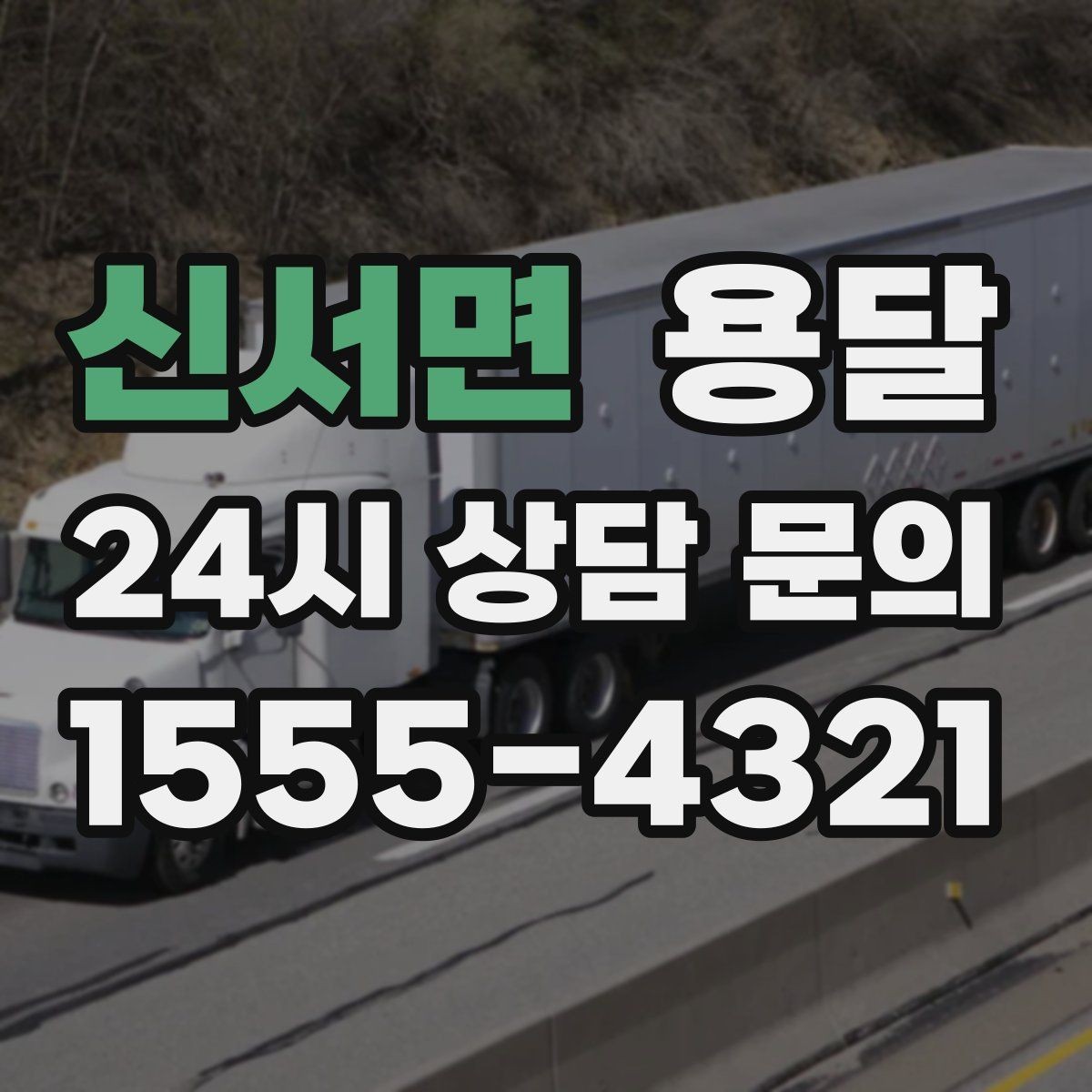 신서면 용달 서류 박스가 많은 날, 안전 적재 순서