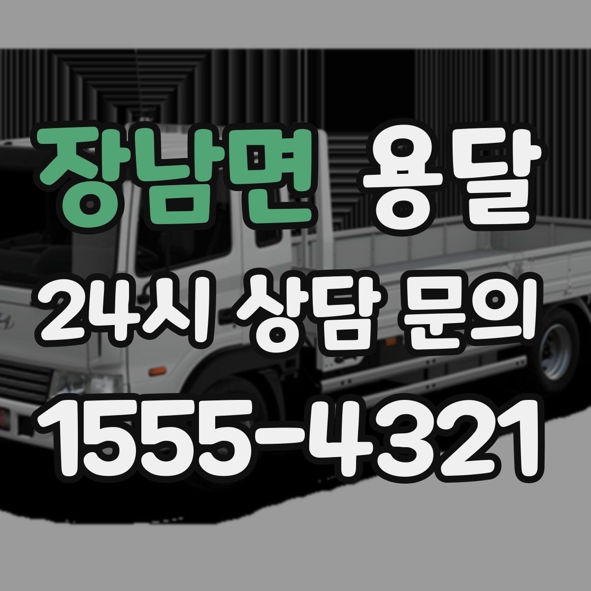 장남면 용달 장마철 박스가 눅눅해지지 않게 포장하는 방법