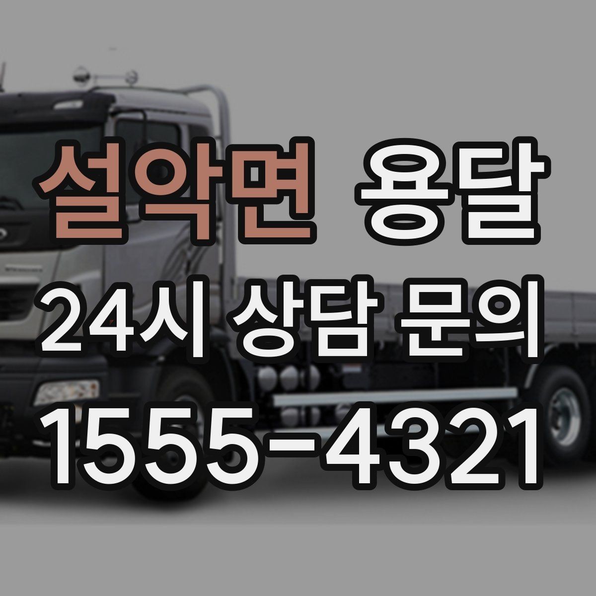 설악면 용달 침대 프레임 운반, 분해하면 시간이 줄어듭니다