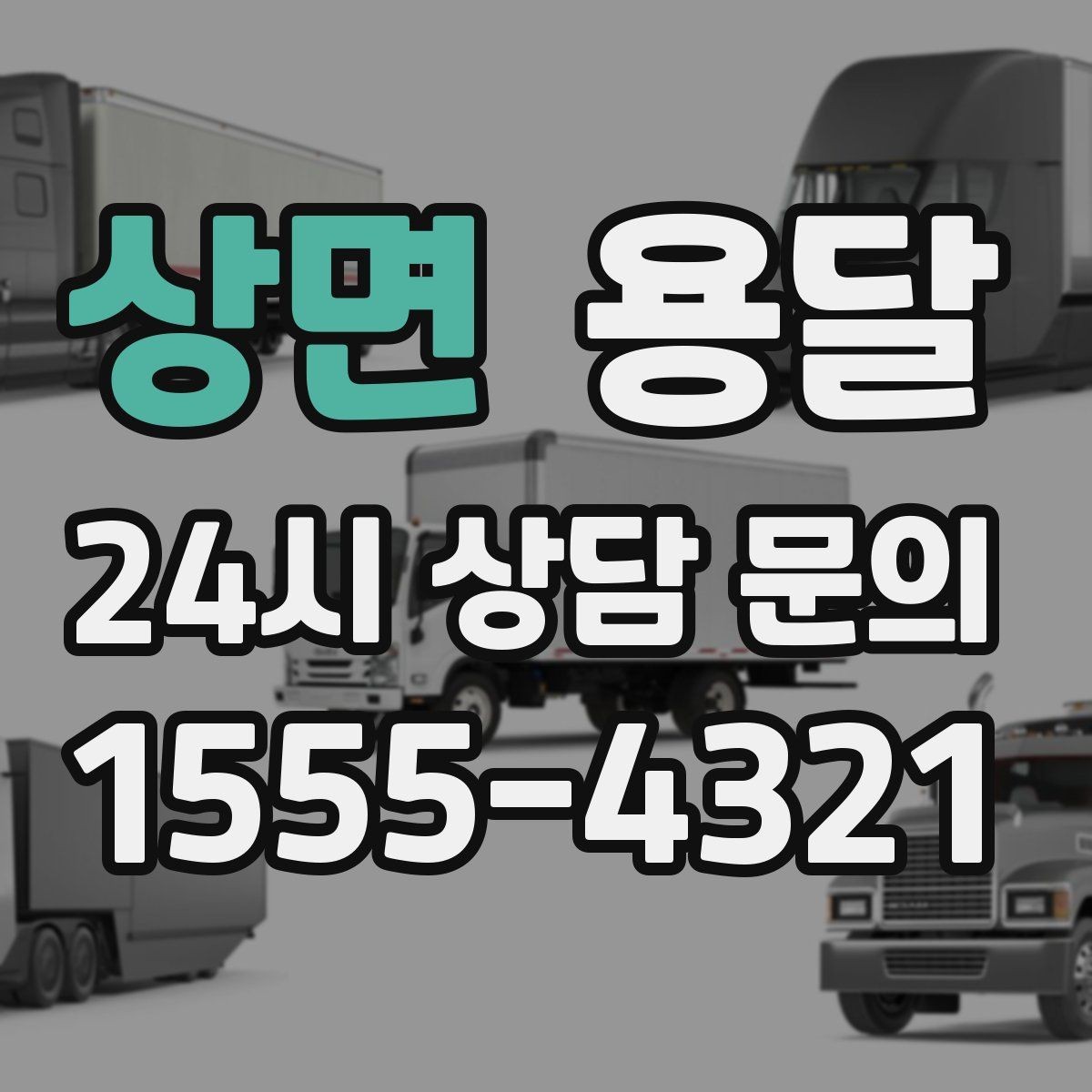 상면 용달 타일 자재 운반 시 깨짐 줄이는 적재법