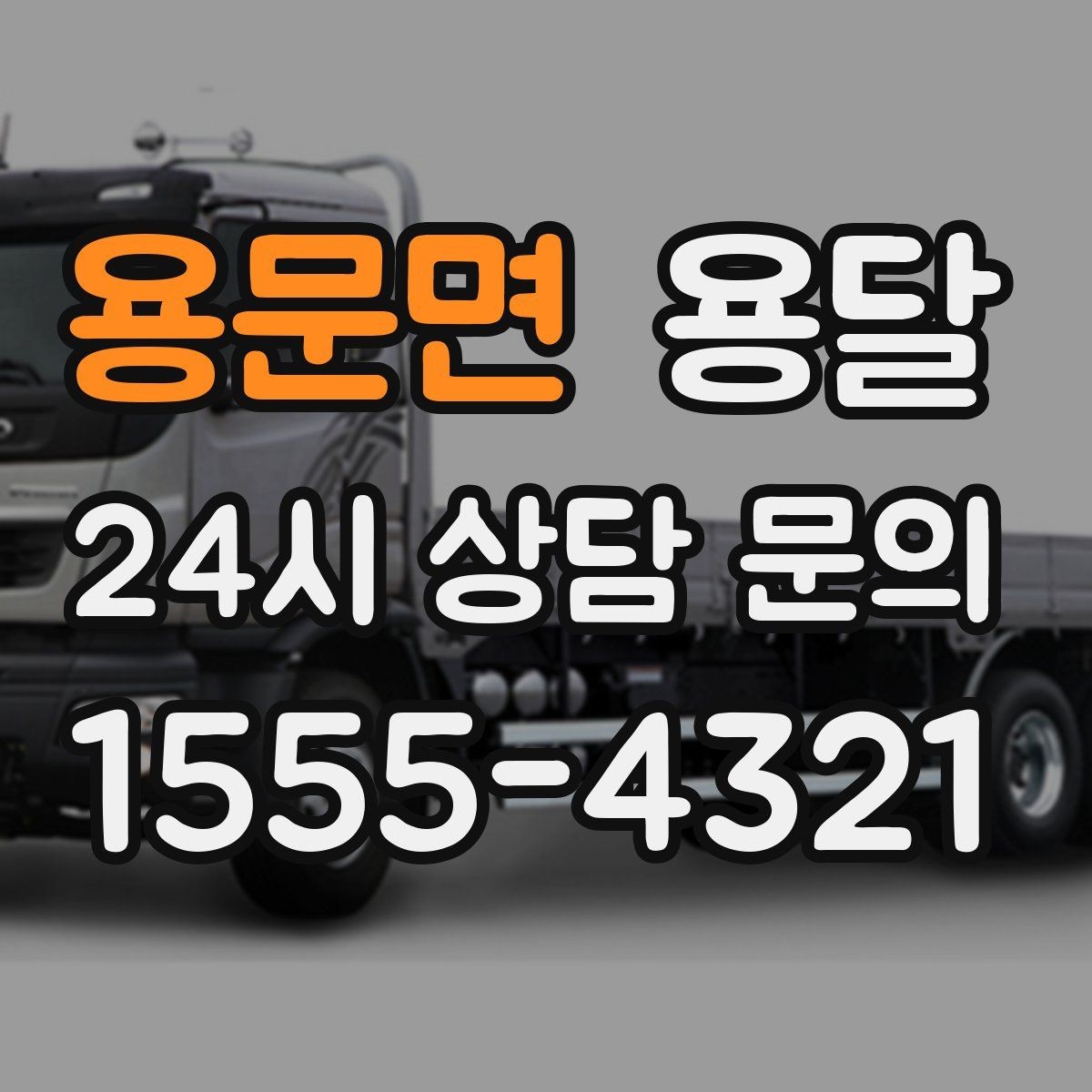 용문면 용달 장마철 습기 피해 줄이는 포장 요령