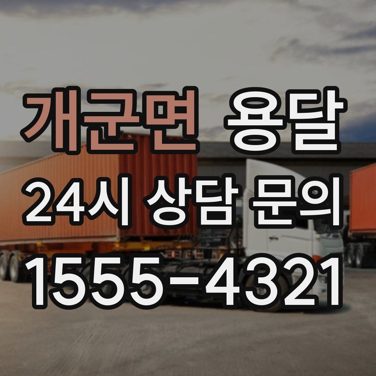 개군면 용달 냉장고 운반, 문 서랍 고정이 왜 중요할까