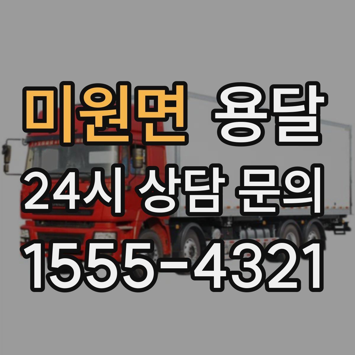 미원면 용달 침대 프레임 운반, 분해하면 시간이 줄어듭니다