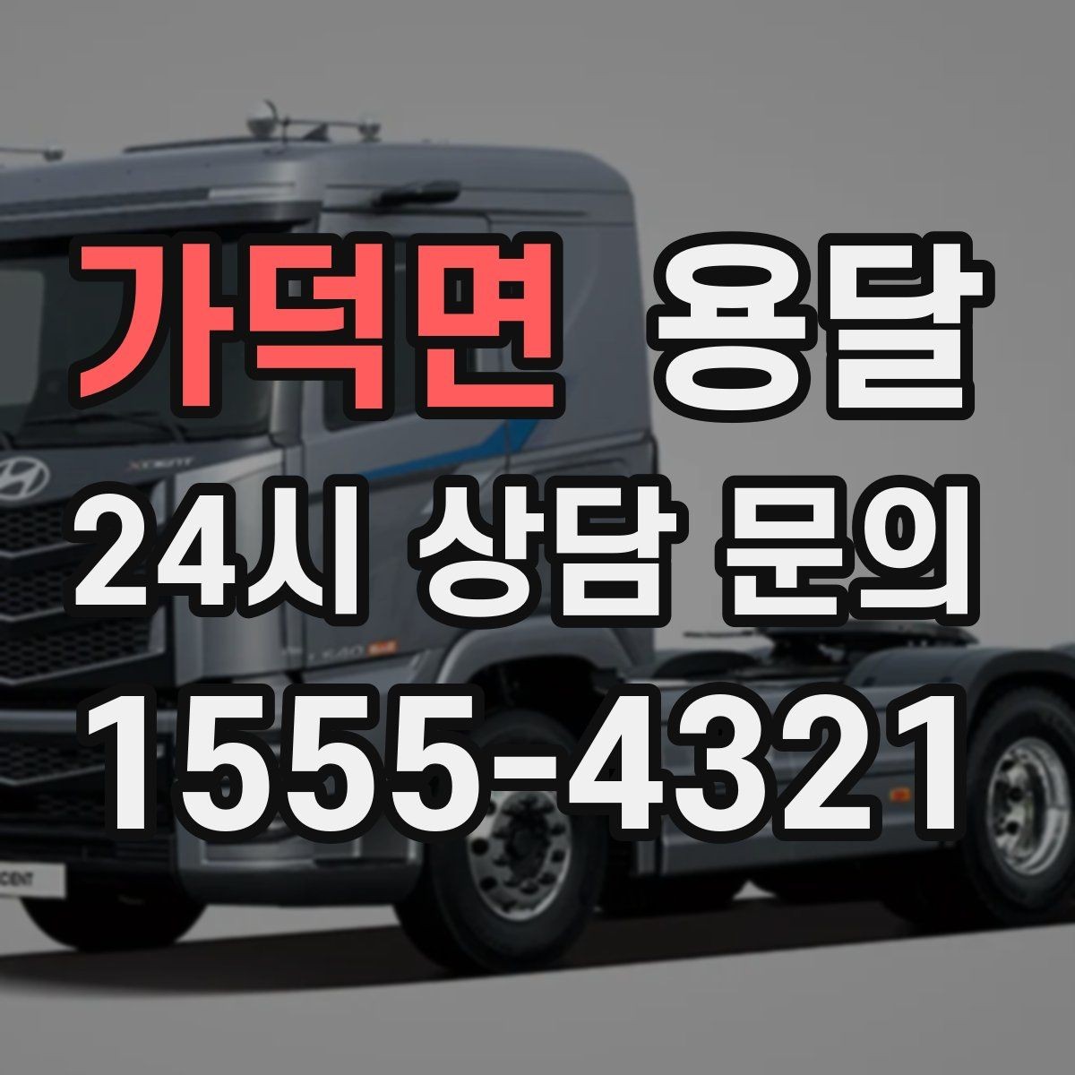 가덕면 용달 골목 언덕 많은 곳에서 차량 선택 팁