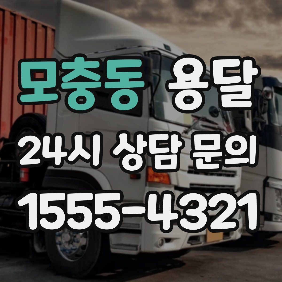 모충동 용달 커튼봉 봉류는 길이 때문에 고정이 중요합니다
