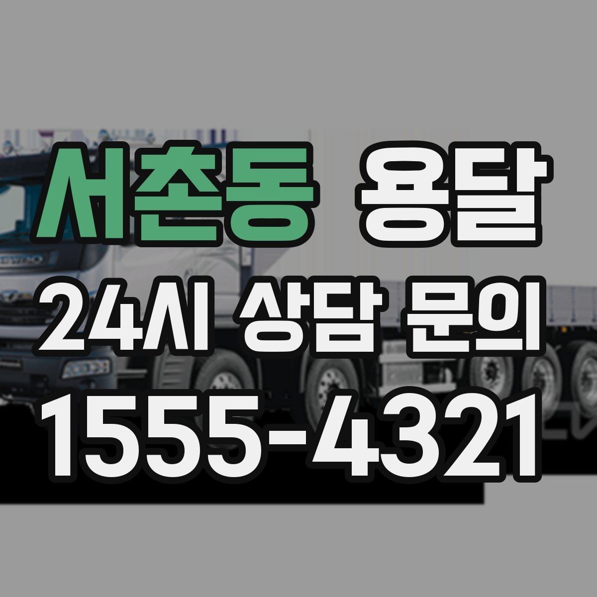서촌동 용달 짐이 많아 보이면 2회 운반이 나을 때도 있습니다