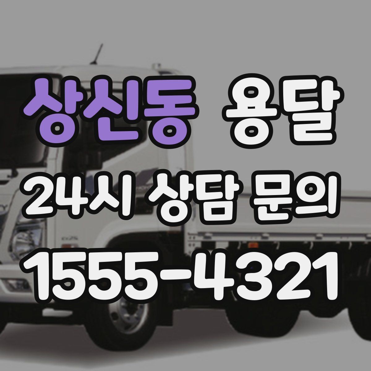 상신동 용달 현관 복도 벽면 보호가 필요한 이유