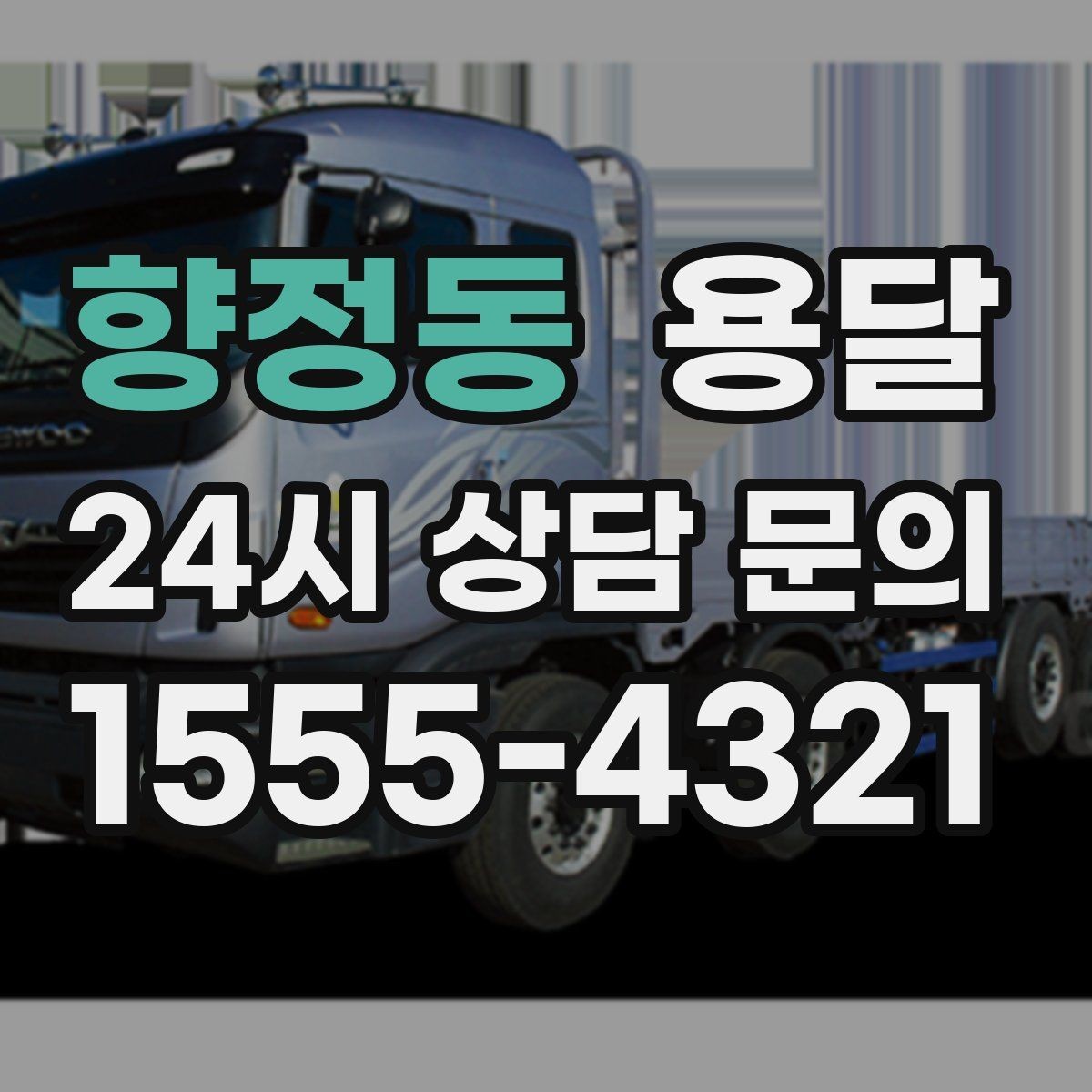 향정동 용달 유리 가전 파손을 줄이는 포장 체크