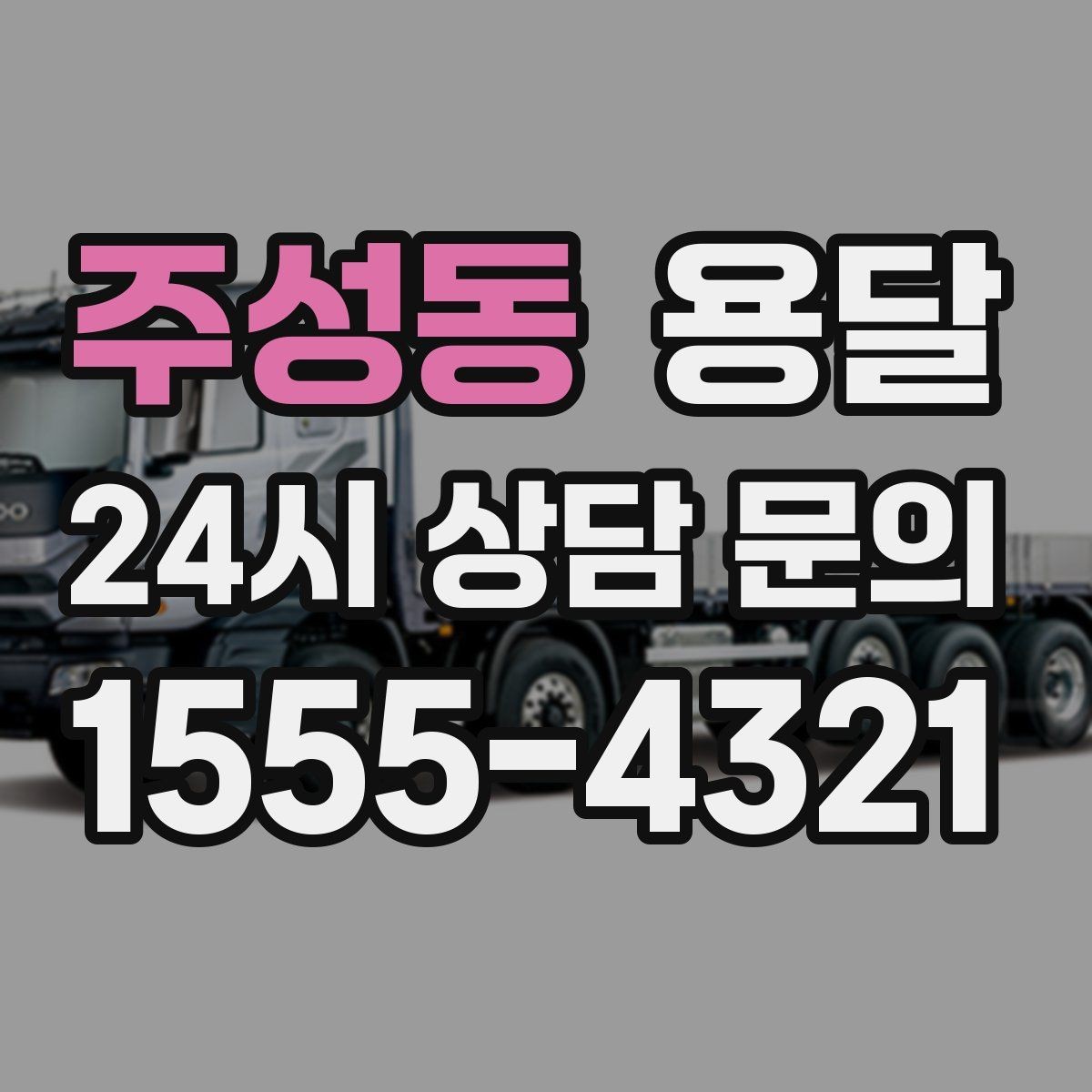 주성동 용달 킥보드 유모차 운반, 작은 부품 분실 방지 팁