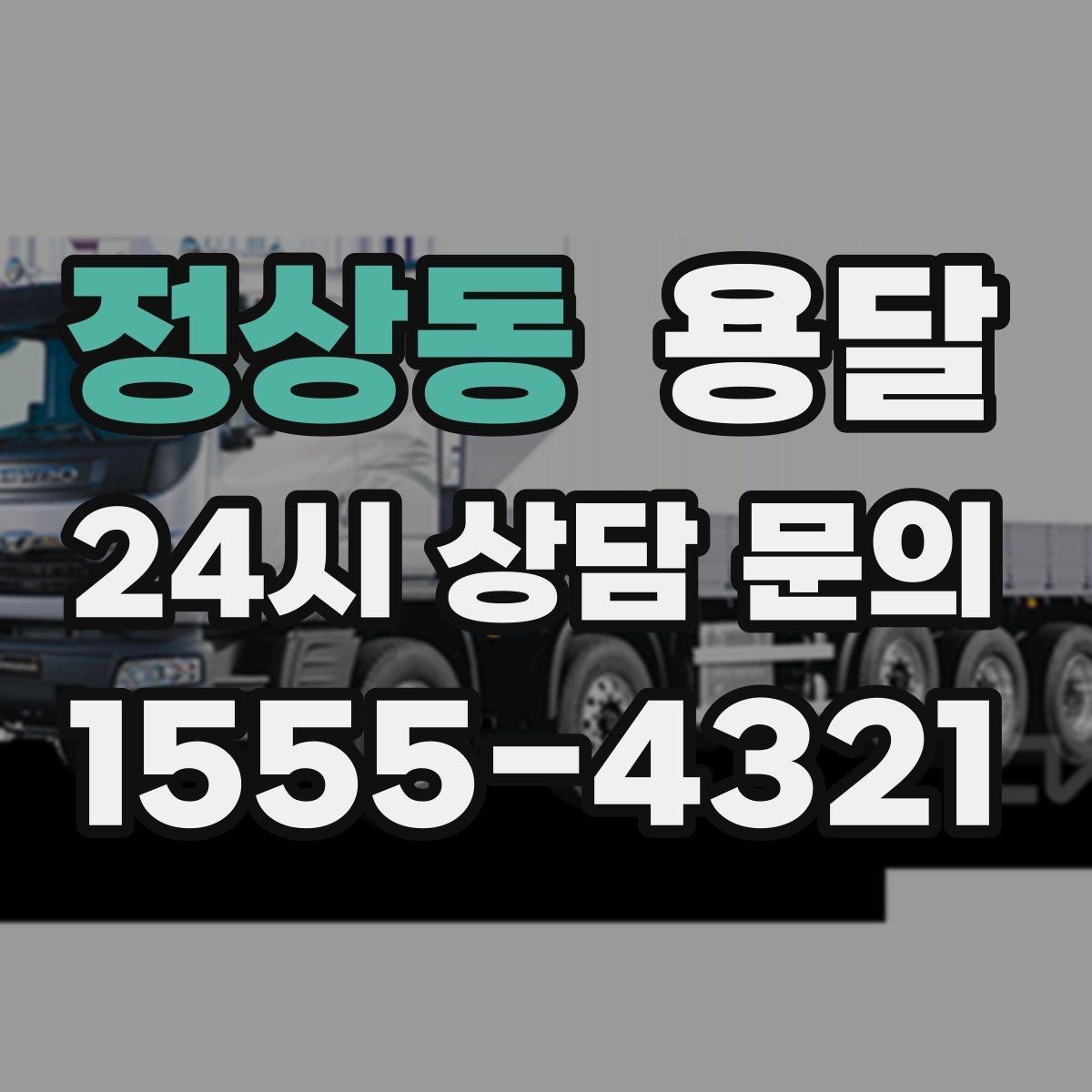 정상동 용달 커튼봉 봉류는 길이 때문에 고정이 중요합니다