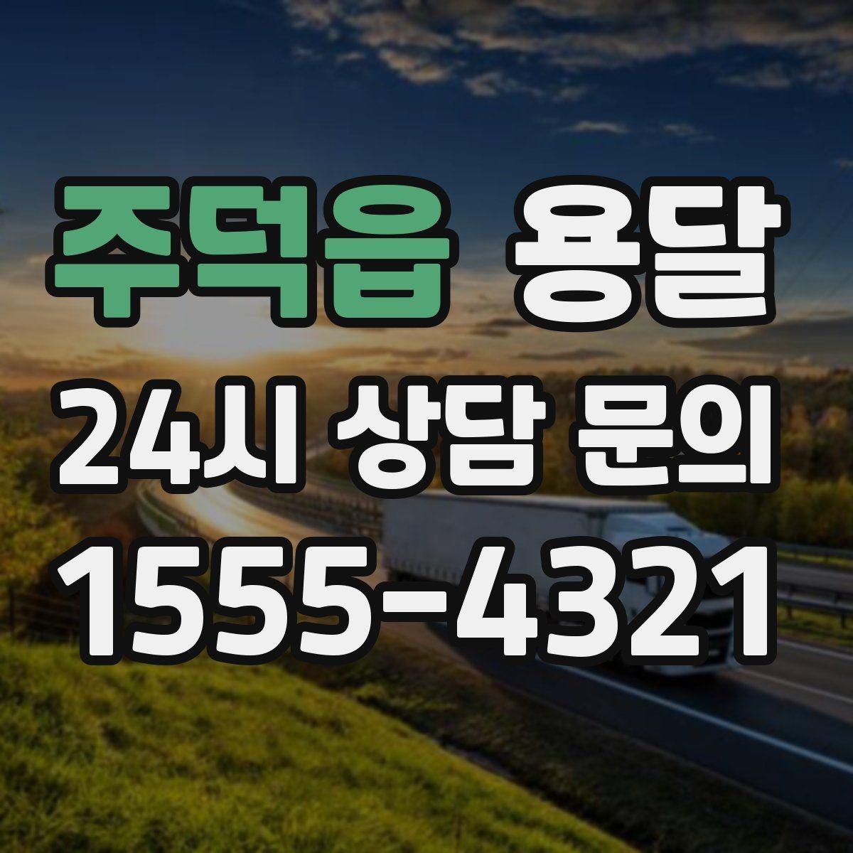 주덕읍 용달 조립 가구 나사 부품 봉투로 묶어두는 방법
