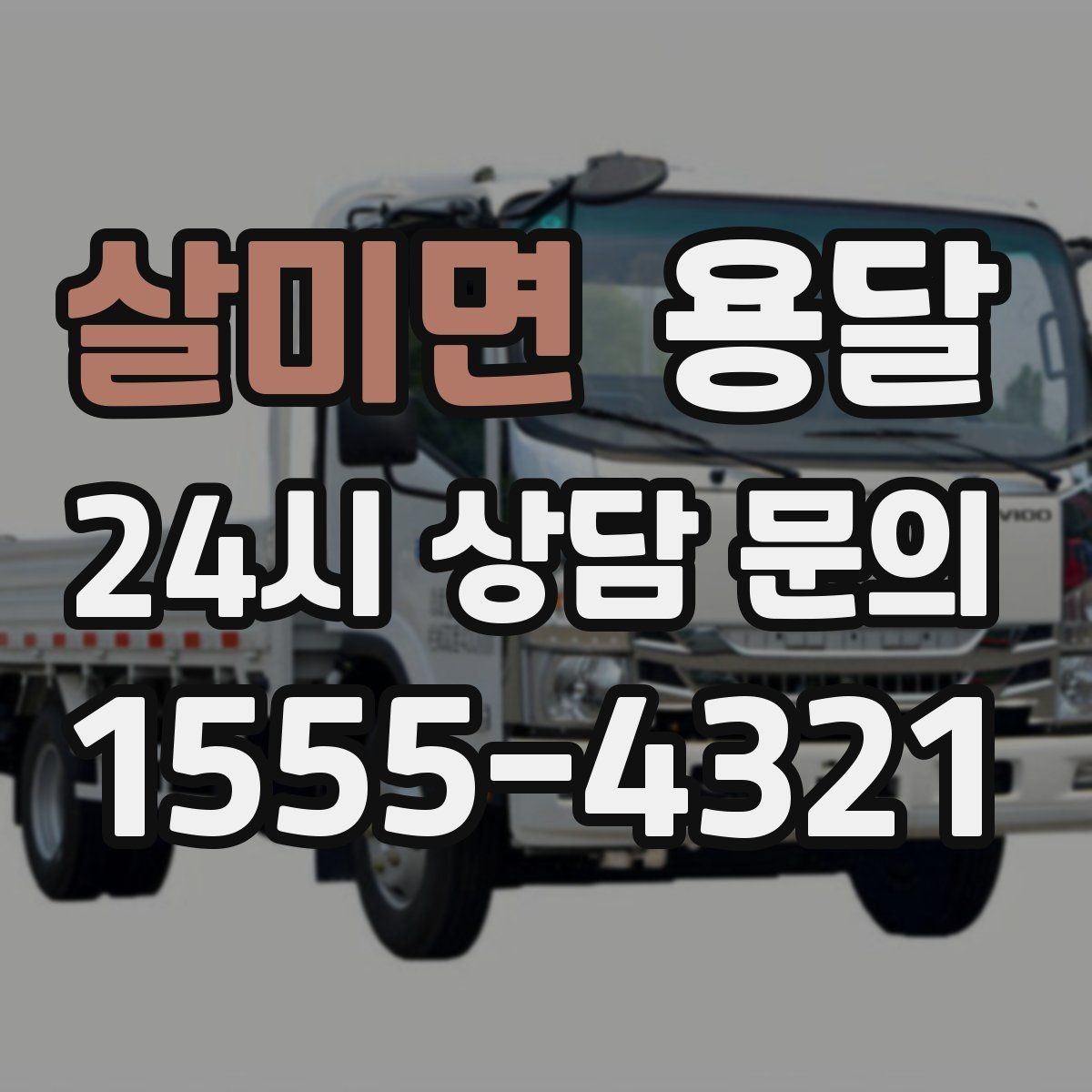 살미면 용달 벽면 모서리 긁힘을 줄이는 이동 동선 팁