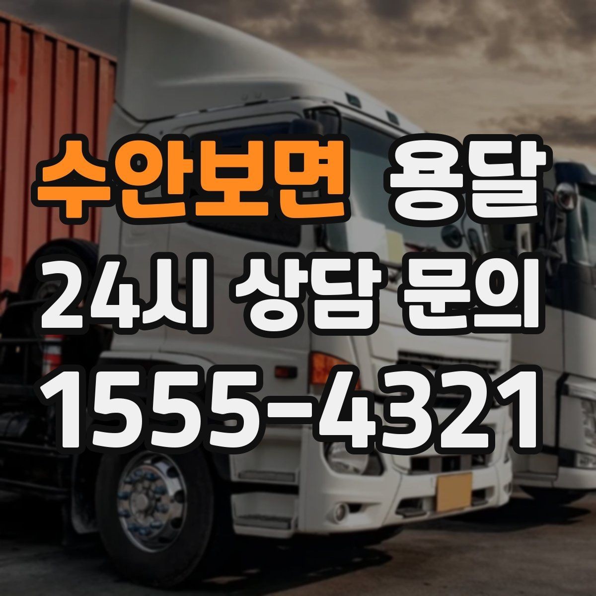 수안보면 용달 소형 공구 자재 운반, 분실 줄이는 방법