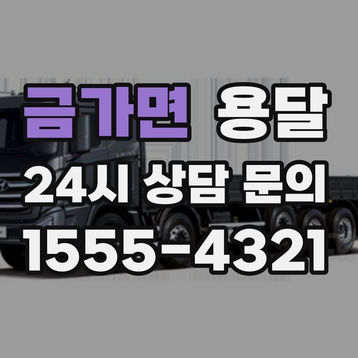 금가면 용달 거울 액자 운반, 모서리 보호가 핵심