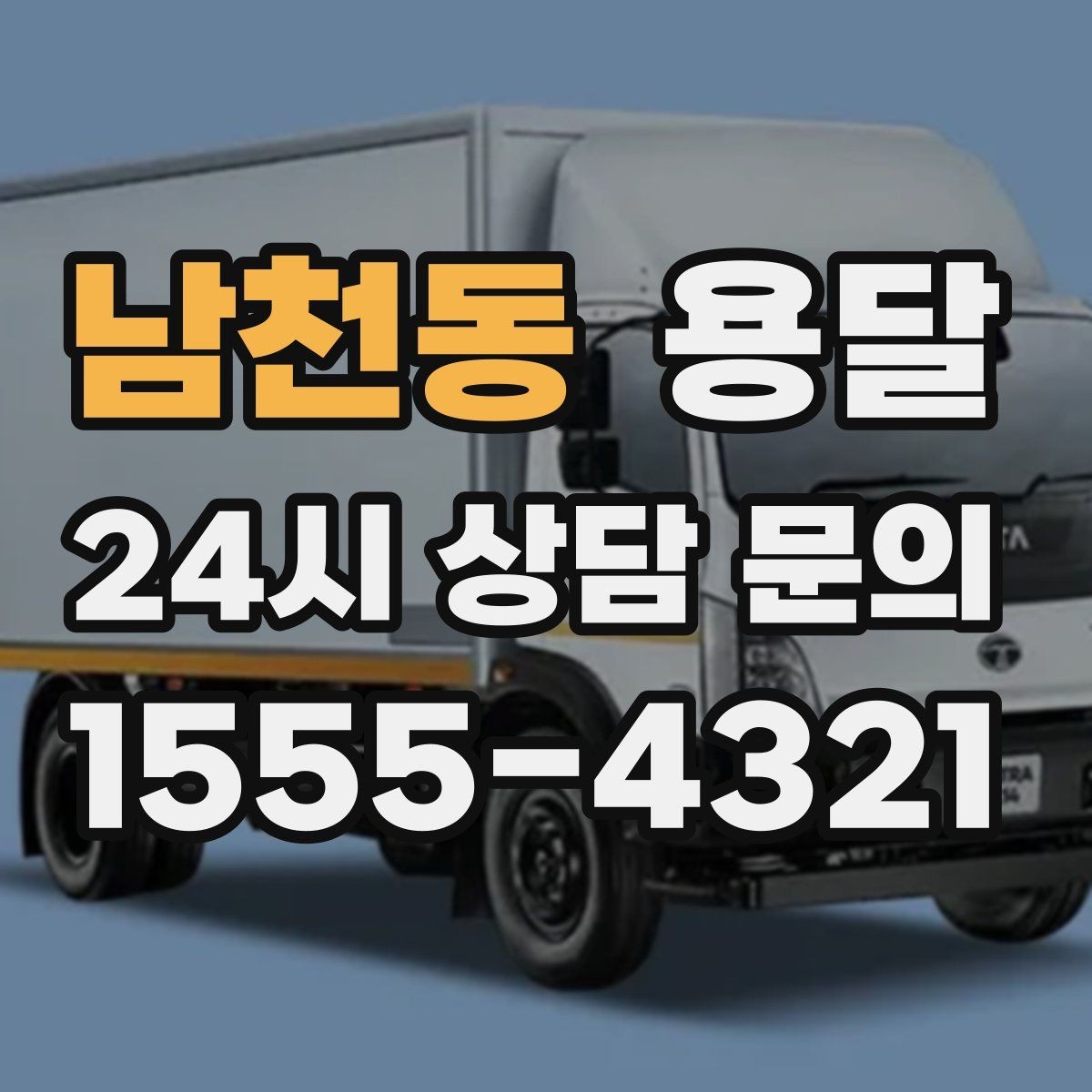 남천동 용달 새집 바닥 긁힘을 줄이는 운반 요령