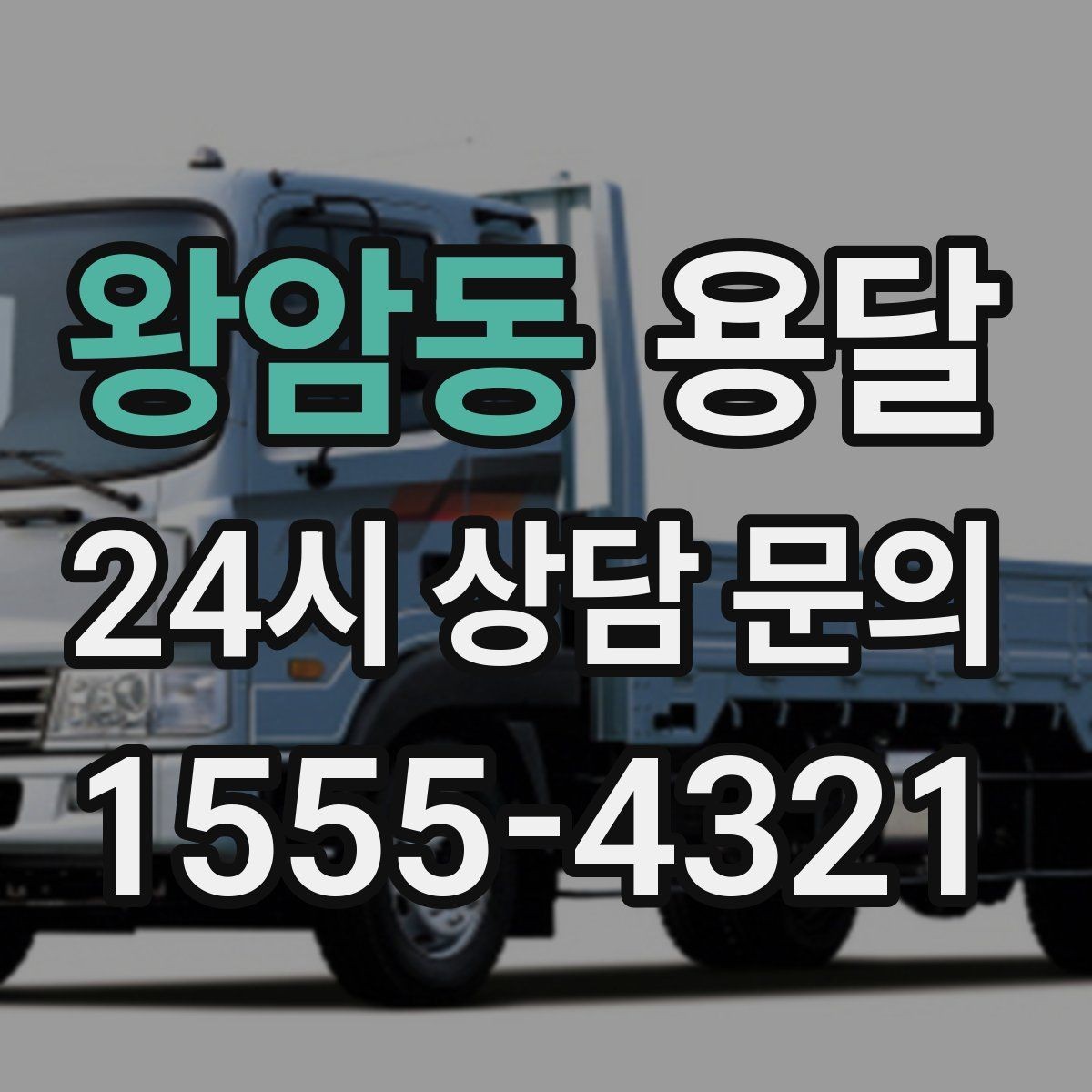 왕암동 용달 TV 운반, 화면 파손을 막는 포장 순서