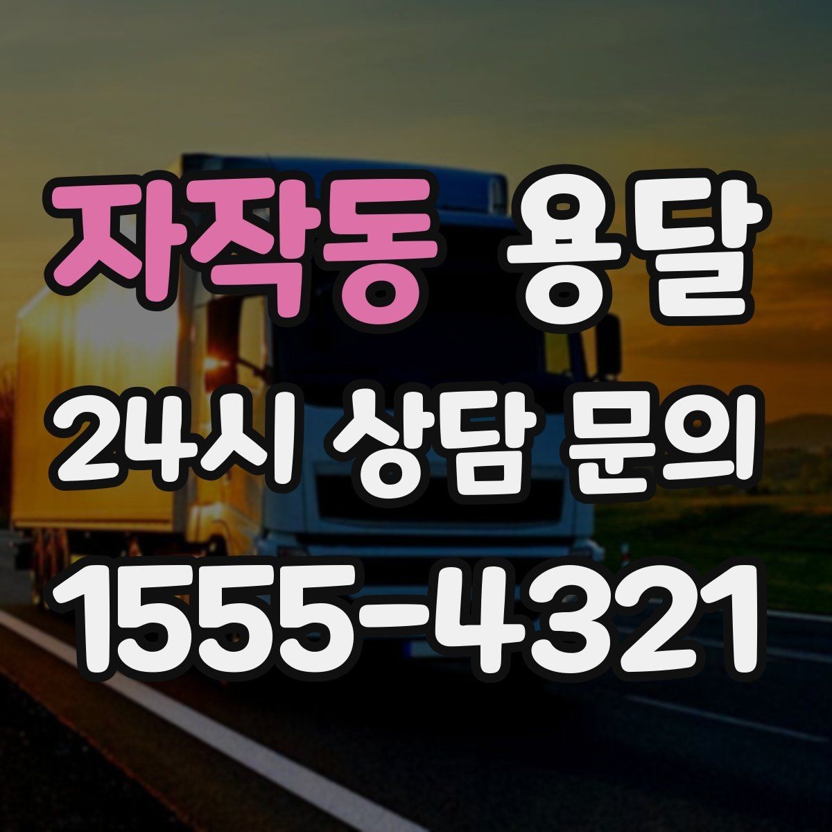 자작동 용달 책 서류는 무게가 변수라 박스 크기부터 조절