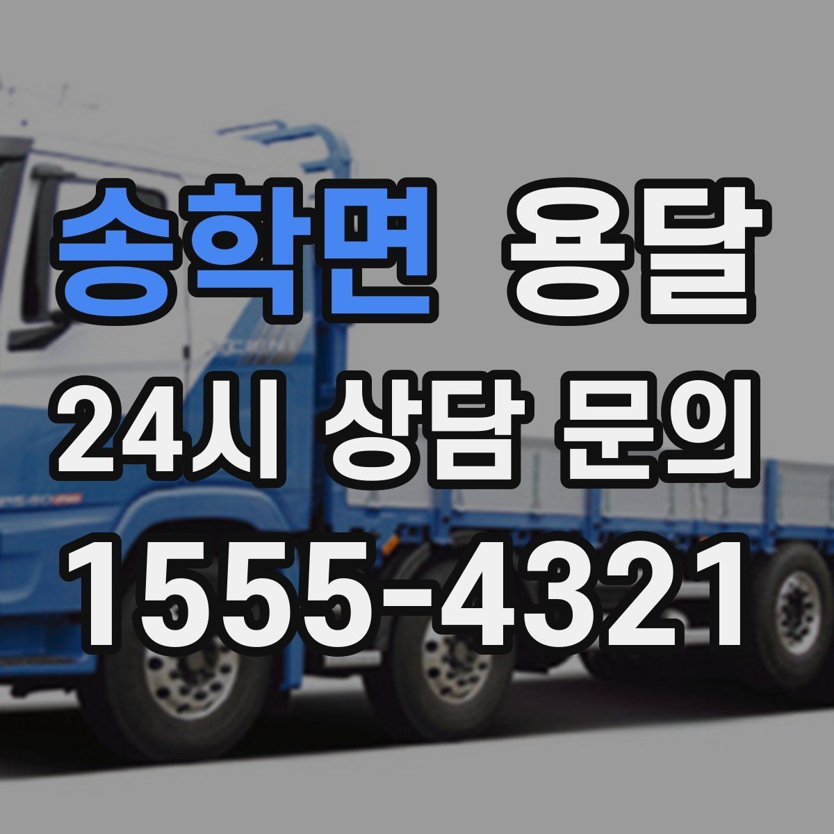 송학면 용달 침대 프레임 운반, 분해하면 시간이 줄어듭니다