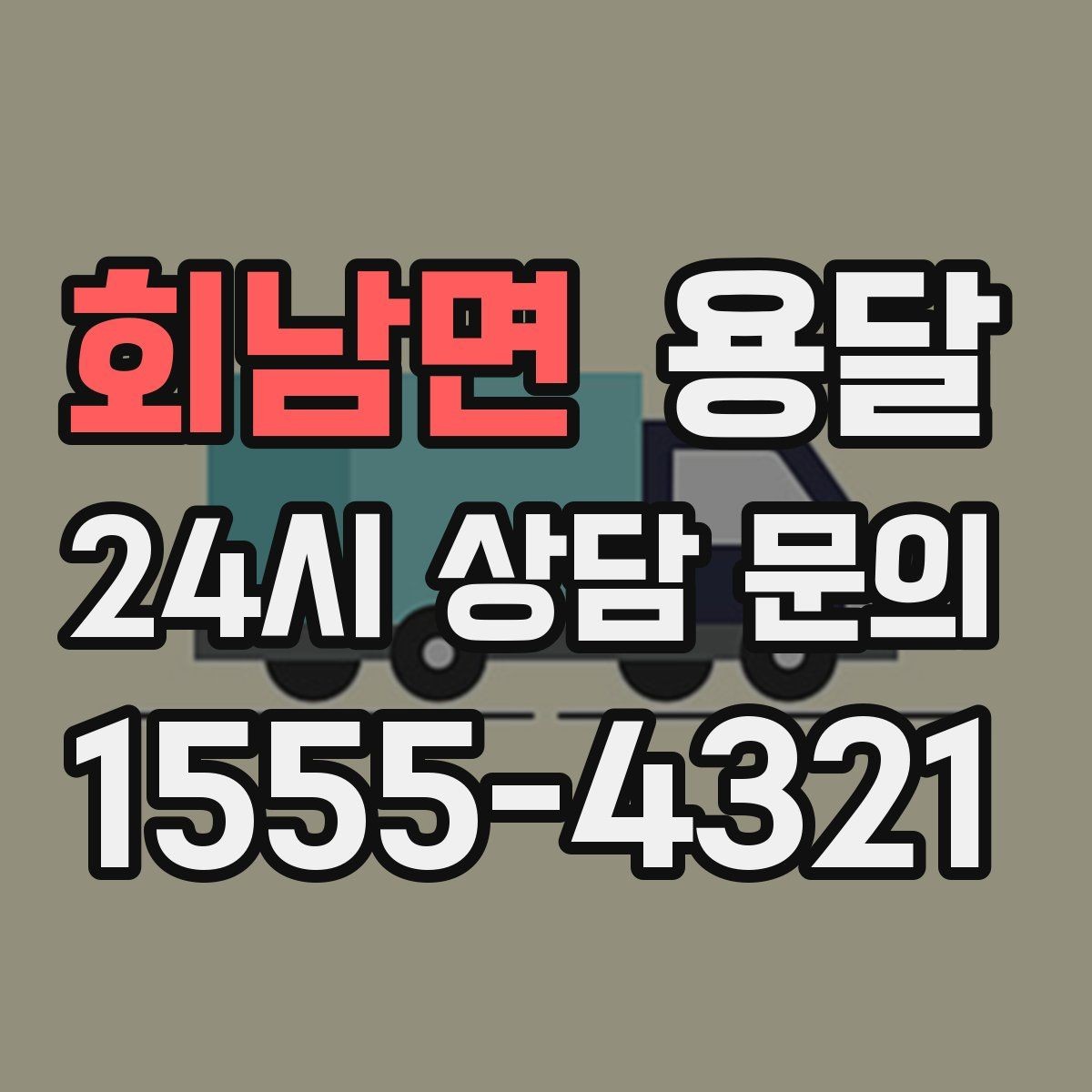 회남면 용달 자전거 킥보드 운반, 흠집 방지 팁