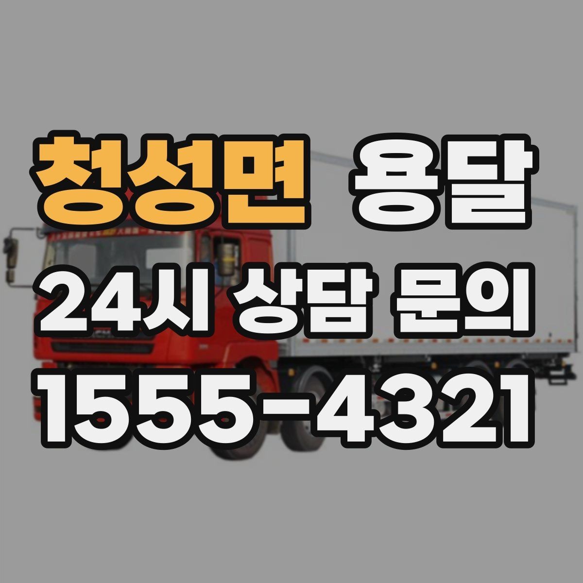 청성면 용달 담요 보양재로 새집 바닥 보호하는 방법